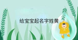小孩起名 - 2023-09-21T105308.246.jpg